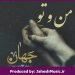 دانلود آهنگ فکرت “ریمیکس احساسی قفلی” از مهراد جم × احسان دریادل × مجید رضوی × نوان × احسان وزیری